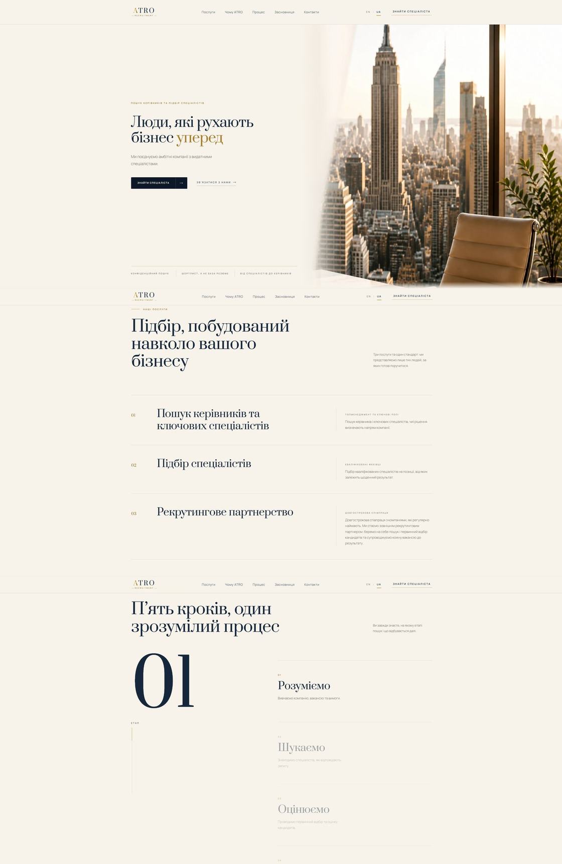ATRO Recruitment — a page of the live site